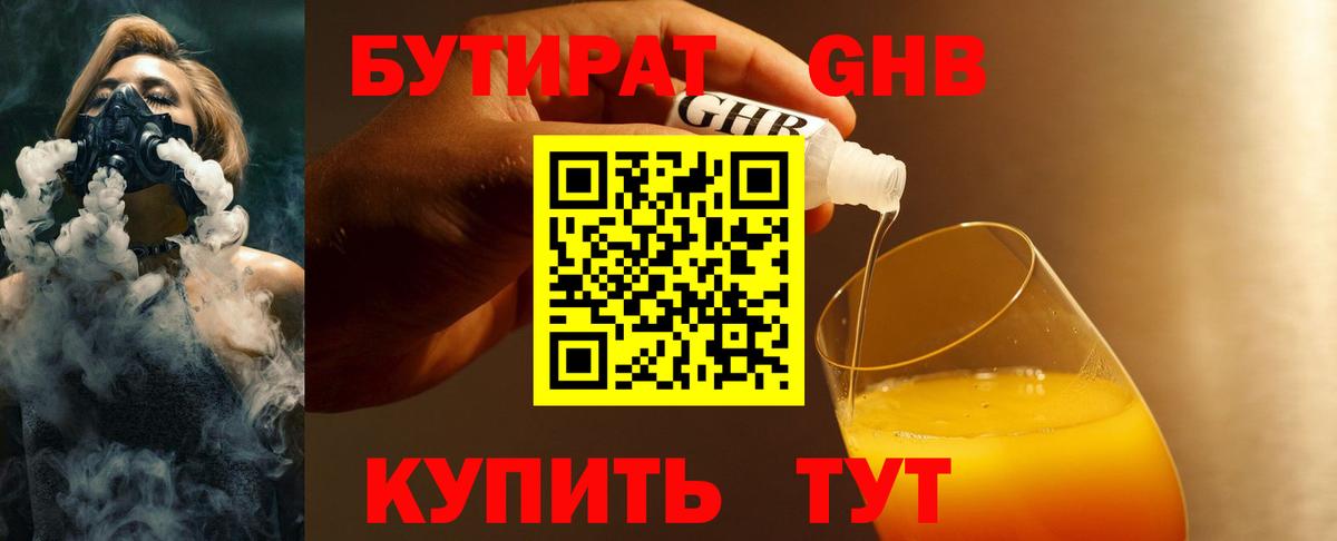 Бутират бутик Кимовск