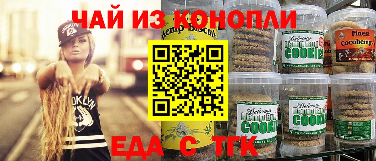 Еда ТГК конопля Кимовск