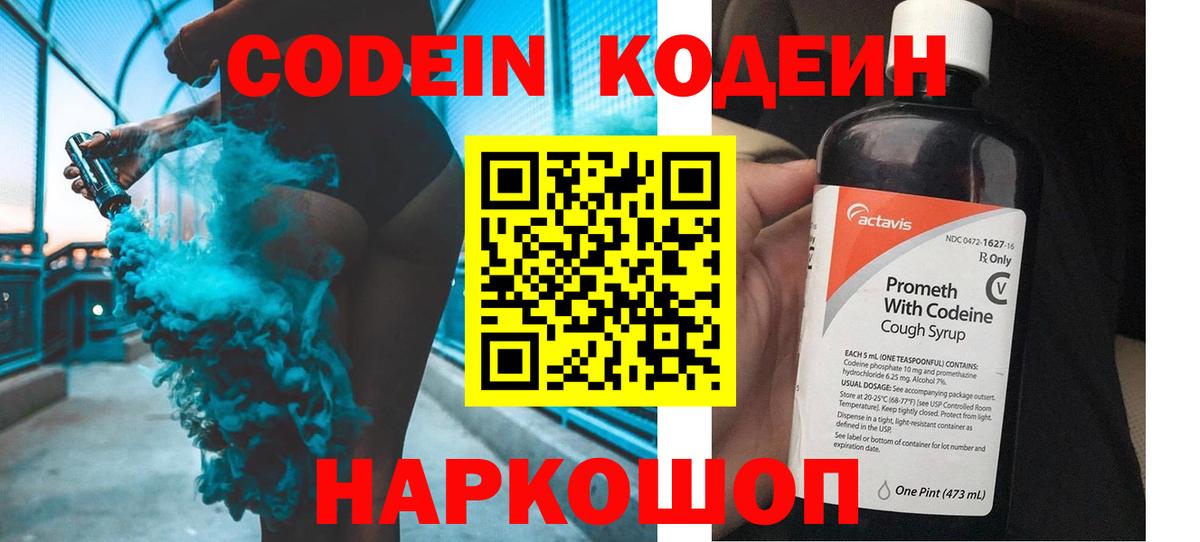 Кодеин Purple Drank Кимовск