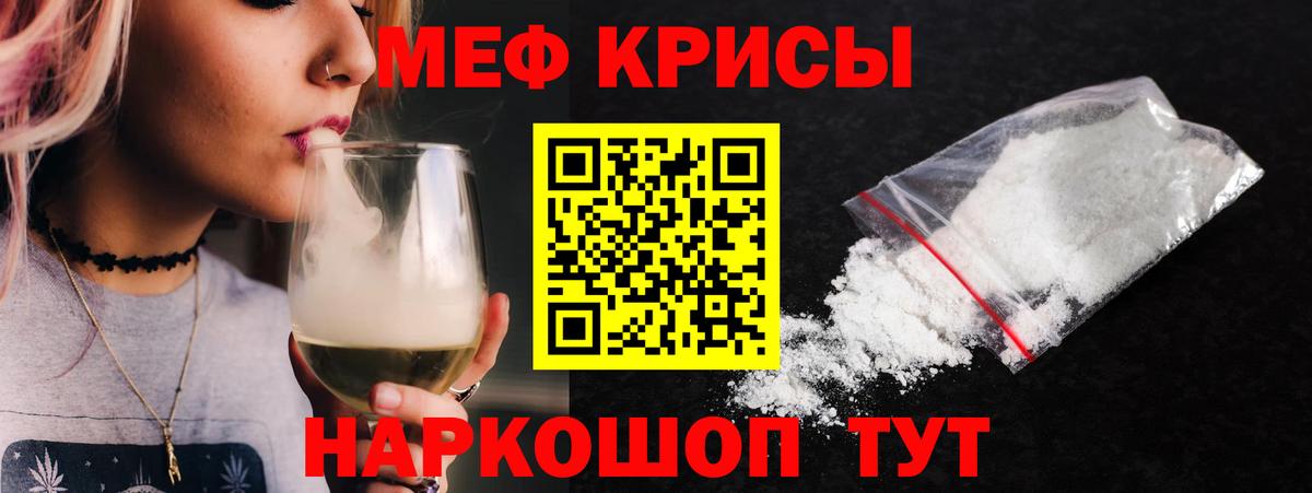 Меф мяу мяу кристаллы Кимовск